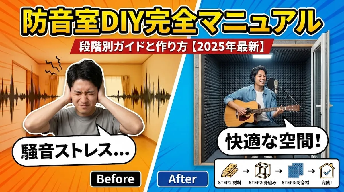 DIY Soundproof Room Manual: Professional Build Guide [2026 Edition]