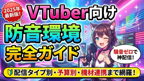 VTuber Soundproofing Trends 2026: Acoustic Booths & Gear