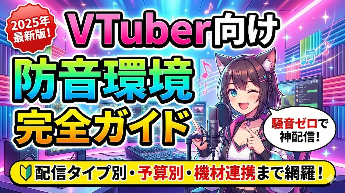 VTuber Soundproofing Trends 2026: Acoustic Booths & Gear